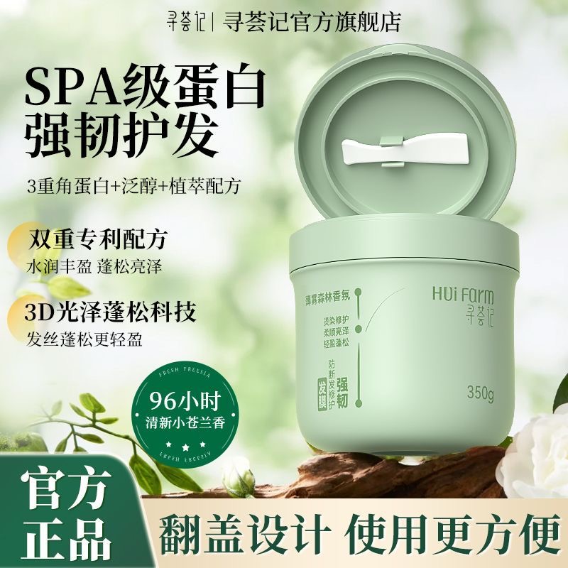 寻荟记强韧修护发膜350g（进阶护理润发）