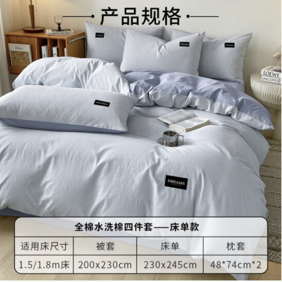 无印良品全棉四件套床上用品100%纯棉床单被套200*230cm1.5/1.8米床