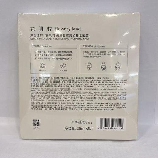 花肌粹光果甘草清润补水面膜5片【30173651】 商品图1
