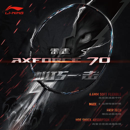 李宁 羽毛球拍 雷霆70 AYPT277 商品图0