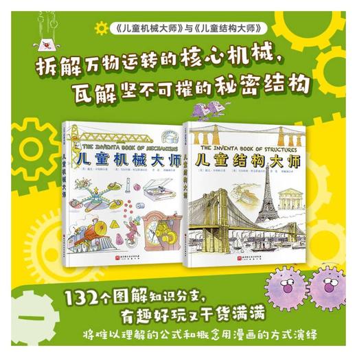 儿童机械大师 商品图0