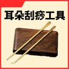 【九九老师】纯黄铜耳穴刮痧棒直头+弯头两件套装【高级课程专属链接abb】 商品缩略图0