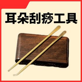 【九九老师】纯黄铜耳穴刮痧棒直头+弯头两件套装【高级课程专属链接abb】