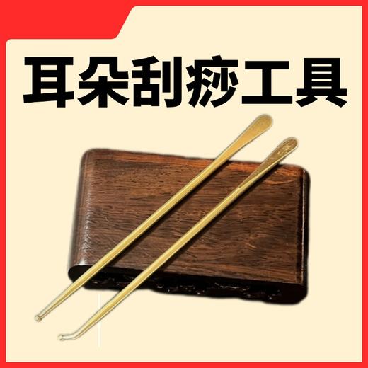【九九老师】纯黄铜耳穴刮痧棒直头+弯头两件套装【高级课程专属链接abb】 商品图0