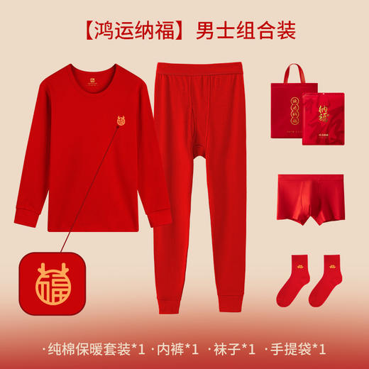 【多款可选，祝福更应景！】2025年男女士本命年全棉毛衫套装，纯棉保暖内衣薄款红色秋衣秋裤，100％新疆长绒棉 柔软舒适 安全健康，久洗不掉色！-QQ 商品图4
