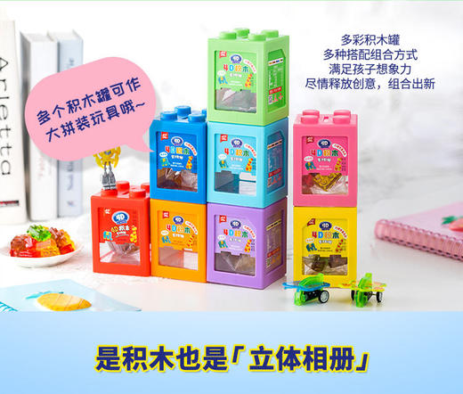 【4D彩色积木罐软糖，随心搭建你的“糖果世界”~】4D积木儿童果汁软糖 35g组合罐装 儿童趣味益智 带玩具糖果礼物礼盒-QQ 商品图0
