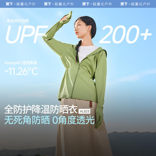 【蕉下精选】蕉下可调节松紧收腰全防护防晒衣女AL823开车骑行户外冰丝防晒服 商品图0
