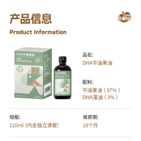 贝贝日记DHA牛油果油110ML/瓶