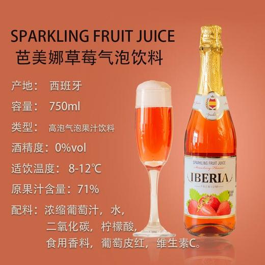 芭美娜草莓味气泡 果味饮料750ml 商品图0