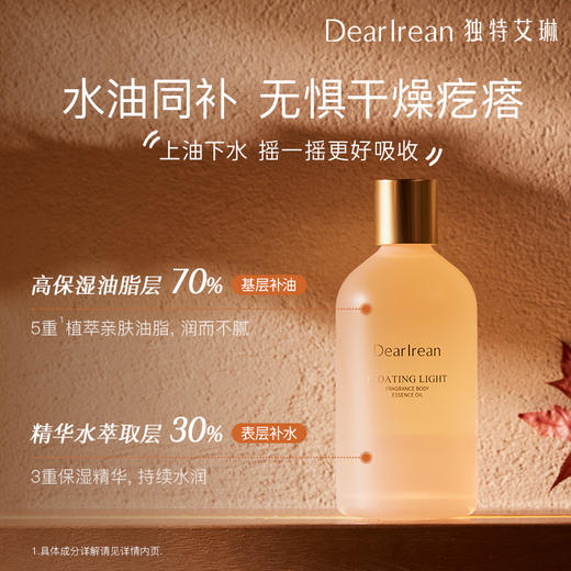 独特艾琳 浮靡之光香氛身体精华油150ml（上下油） 商品图3