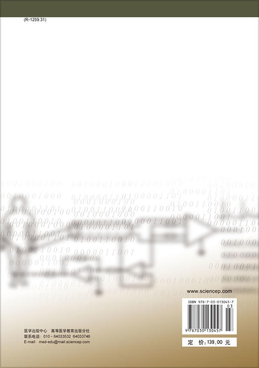 现代医学仪器设计原理 商品图1