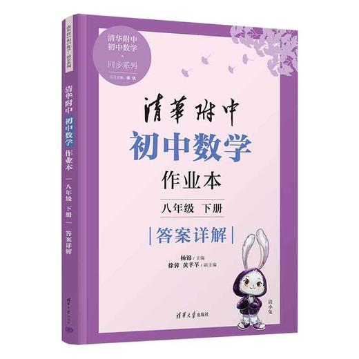 清华附中初中数学作业本 八年级下册 商品图1