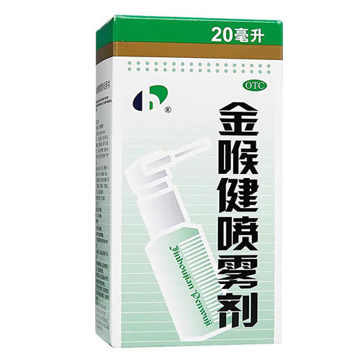 【二件装】金喉健喷雾剂30ml 商品图1