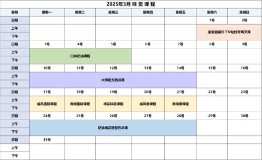 【课程】风味奶油课程 商品图10