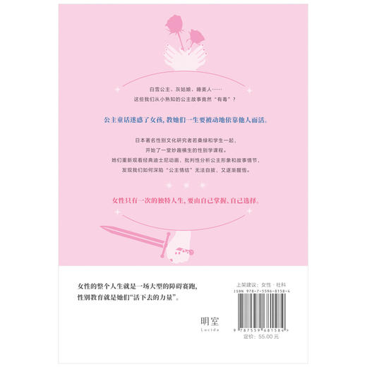 扔掉水晶鞋：从动画开始的性别学 商品图3