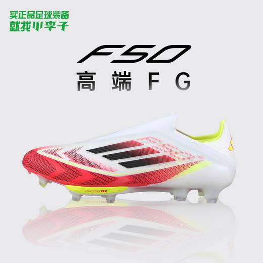 小李子正品ADIDAS阿迪达斯F50+高端FG长钉成人比赛足球鞋男IE1251 商品图0