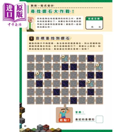 【中商原版】算术╳几何╳数列╳逻辑大全 MINECRAFT学霸玩数学	GOLDEN AXE 	港台原版 商品图3