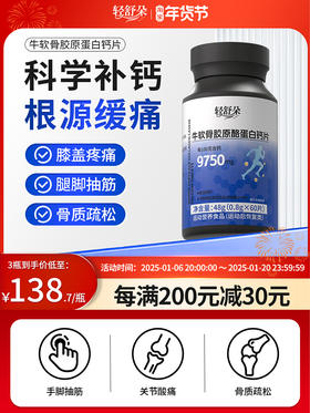 轻舒朵牛软骨胶原蛋白肽钙片成人养护关节缓解膝盖疼痛增加骨密度