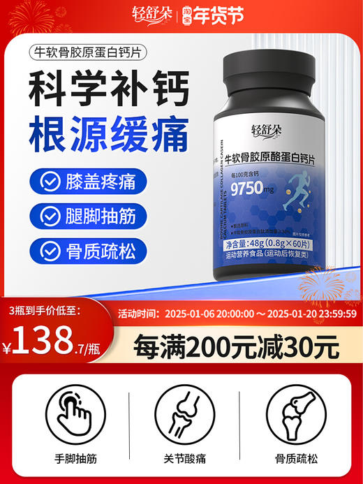 轻舒朵牛软骨胶原蛋白肽钙片成人养护关节缓解膝盖疼痛增加骨密度 商品图0