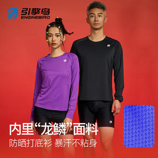 引擎鸟男女款龙鳞单向导湿动态温控速干长袖T恤 商品图2
