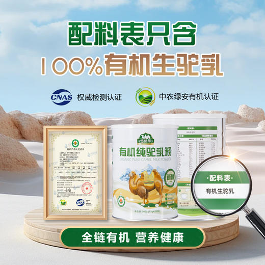 【企业】悠然萃 有机纯驼乳粉300g/罐 商品图4