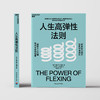 人生高弹性法则 掌握6大关键，获得突破的能量，跨越能力边界 商品缩略图2