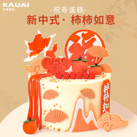 烤爱·生日蛋糕系列·柿柿如意鱼跃龙门蛋糕·生日蛋糕、祝福祝寿下午茶送礼蛋糕【深圳同城配送】
