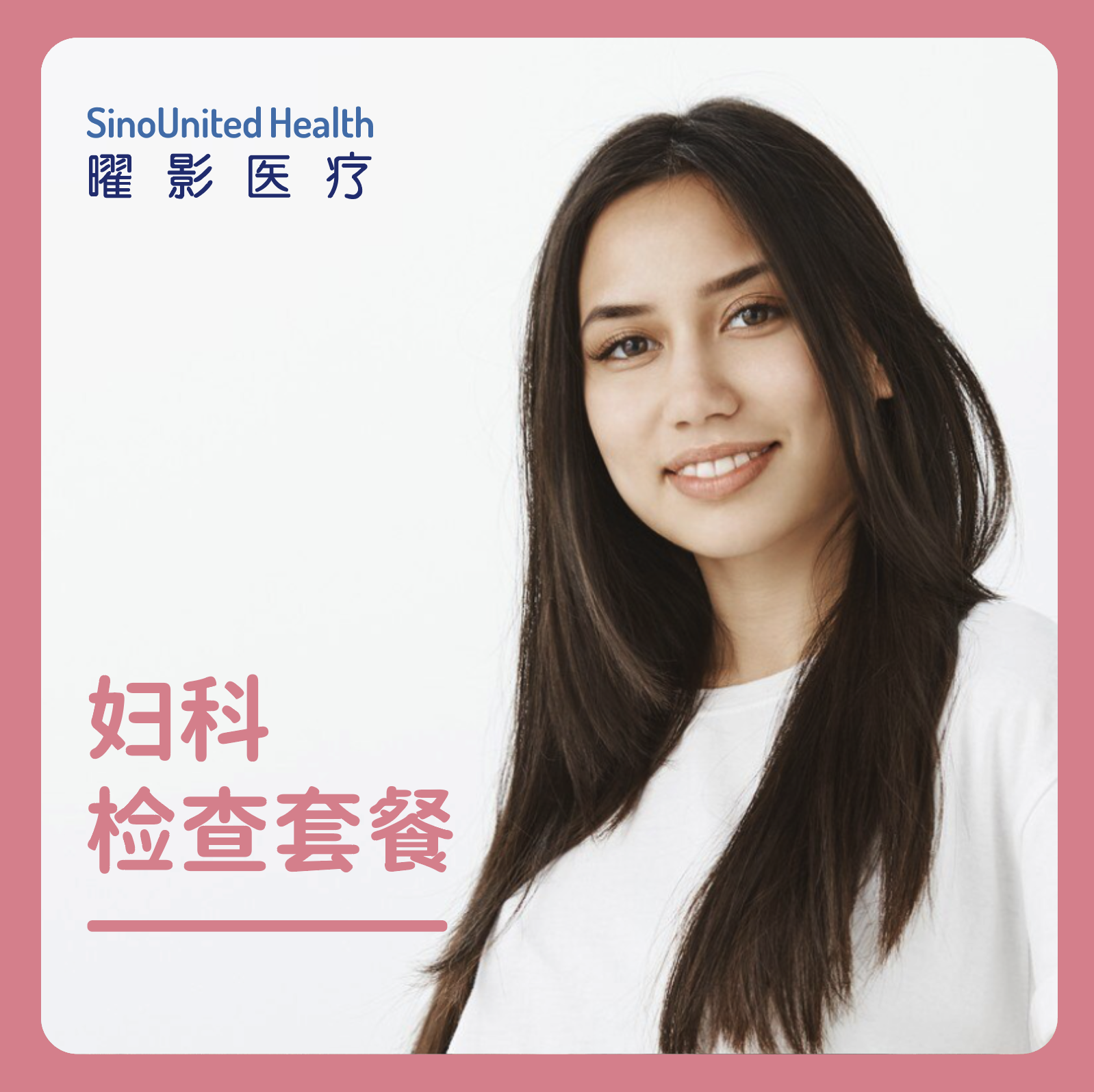 妇科检查套餐