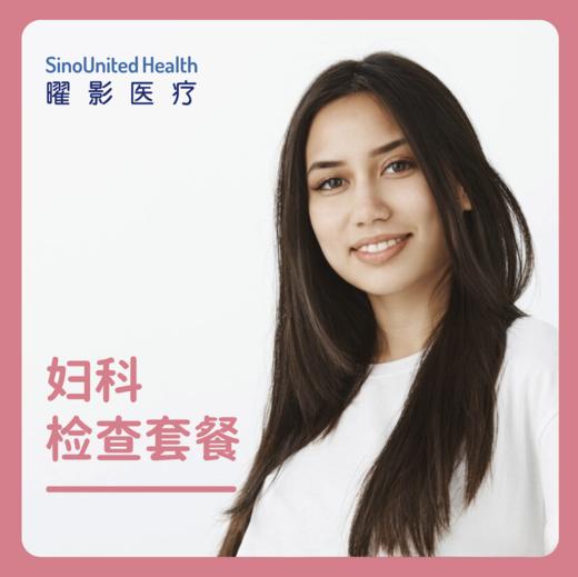妇科检查套餐 商品图0