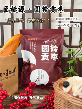 贡枣，你身边上等的养身佳品~