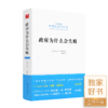 《政府为什么会失败》 商品缩略图0