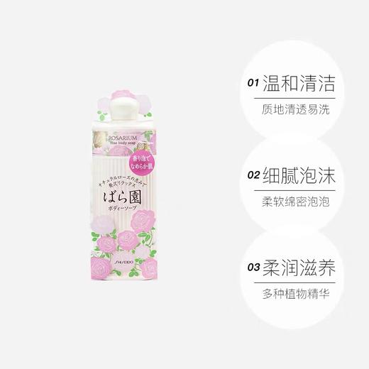 【礼想心动】SHISEIDO资生堂/玫瑰园身体沐浴露300ml/瓶 商品图2