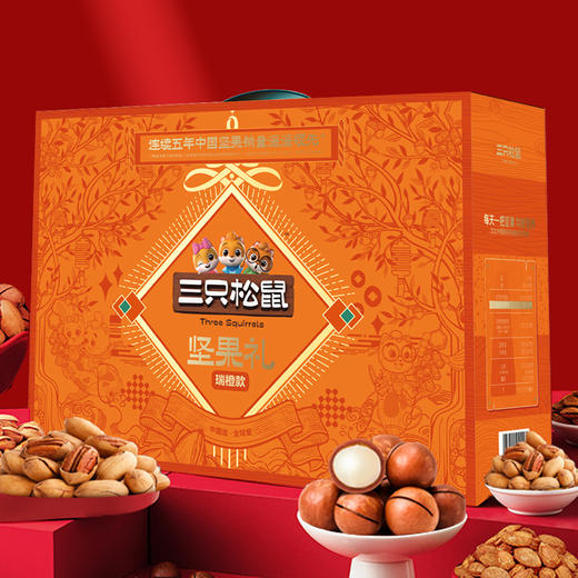 三只松鼠-迎福礼盒1243g 商品图1