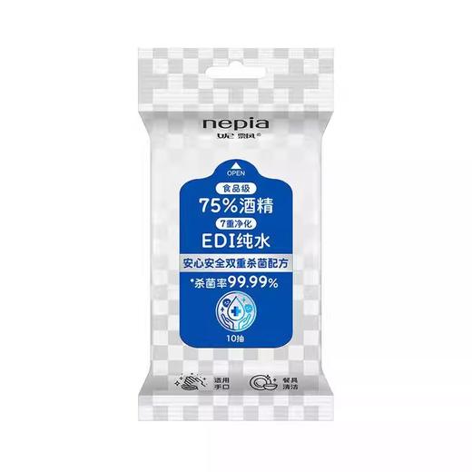 妮飘酒精湿巾10抽/包 *10包/组餐具手口）（全新品） 商品图1