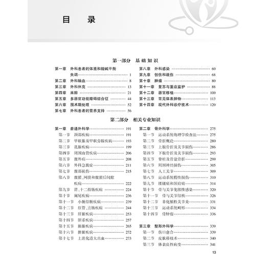 2025外科学（其他亚专业）同步习题与全真模拟 全国卫生专业技术资格考试习题集丛书 适用专业泌尿外科学(中级)小儿外科学(中级)等 商品图3