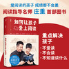 如何让孩子爱上阅读（孩子不爱读名著，庄重老师办法多。俞敏洪推荐，名师庄重讲解课外名著读什么&怎么读。） 商品缩略图0