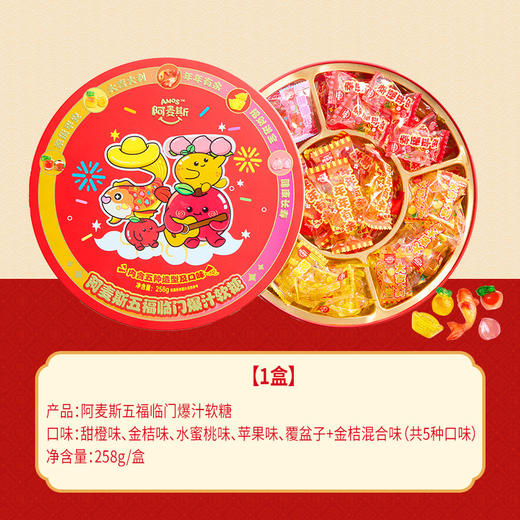 【欢聚一“糖”，五福开聚福满堂】春节年货节 甜橙水果爆浆软糖 喜糖零食糖果 年货节礼盒-QQ 商品图6