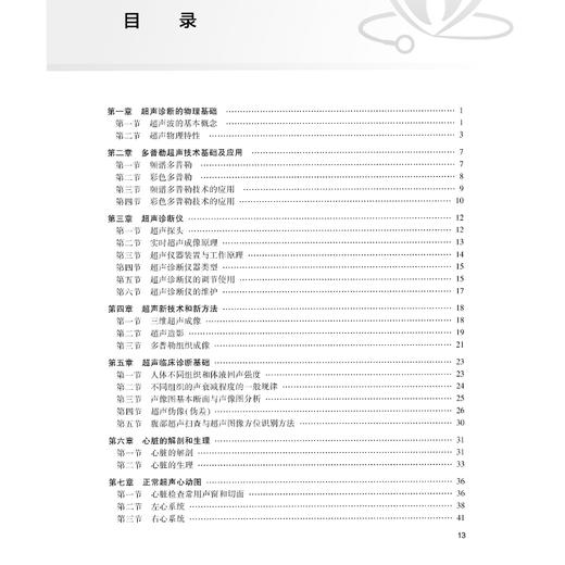 2025超声波医学与技术同步习题与全真模拟 全国卫生专业技术资格考试习题集丛书 适用专业超声波医学(中级) 超声波医学技术(中级)  商品图3