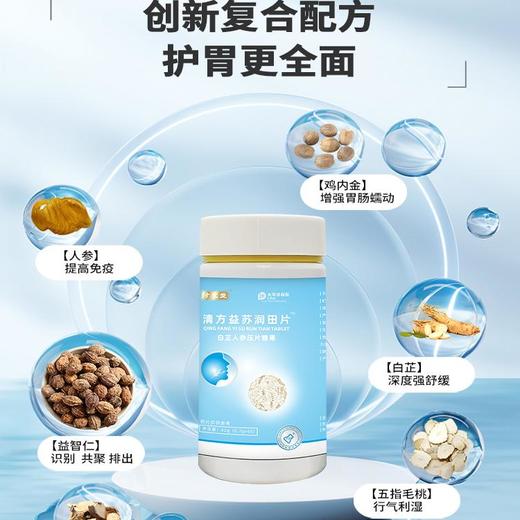 才芝堂清方益苏润田片【买2送1中】清方益苏 益苏润田 正品保证 商品图2