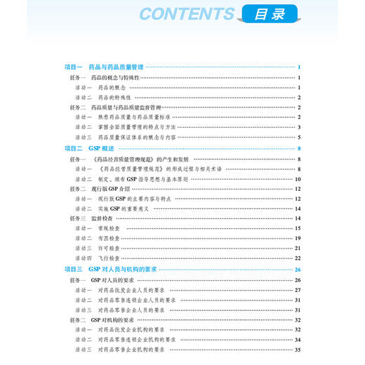 GSP实务 第3版 全国高职高专药学类专业规划教材第三轮 供全国高等职业院校药学类中药学专业师生教学使用 相关从业人员的参考用书 商品图3