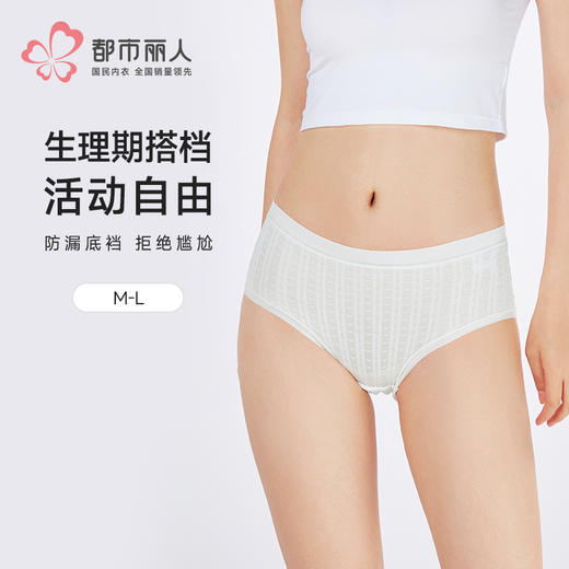 都市丽人生理裤系列锦提花生理裤三角裤LKH8A2 商品图0