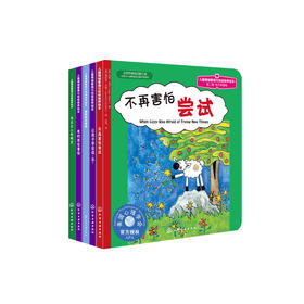 不再害怕系列-儿童情绪管理与性格培养（共5册）：《不再害怕尝试》《让孩子学会说“不”》《有时我会害怕》《戴眼镜的露娜》《乌云之上有晴空》