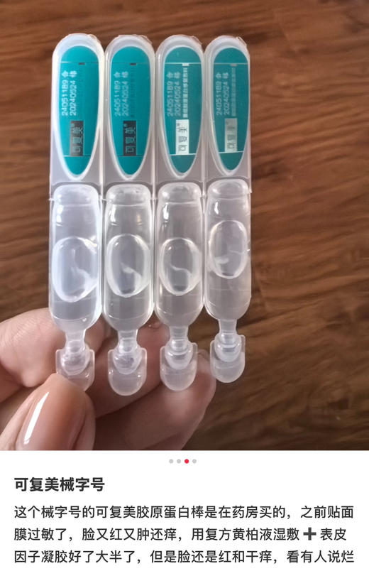 可复美重组胶原蛋白修护敷料次抛精华28支装械字号医院款 商品图11