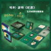 哈利·波特《蛇愿》生肖套装 商品缩略图0