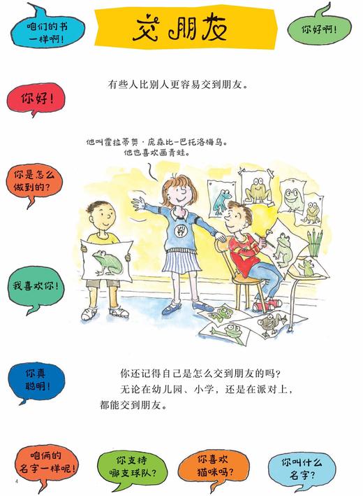 《朋友之书》 商品图5