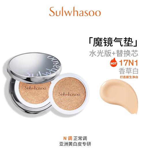 雪花秀魔镜致美养肤气垫17N1#15g*2 商品图4