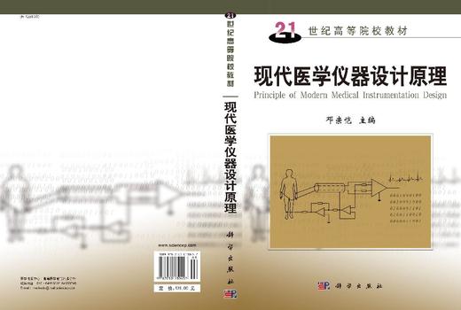 现代医学仪器设计原理 商品图2