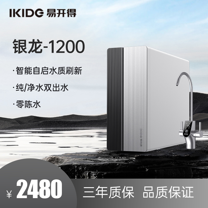易开得生肖系列—银龙1200G大通量台下式纯水机RO反渗透净化一体机
