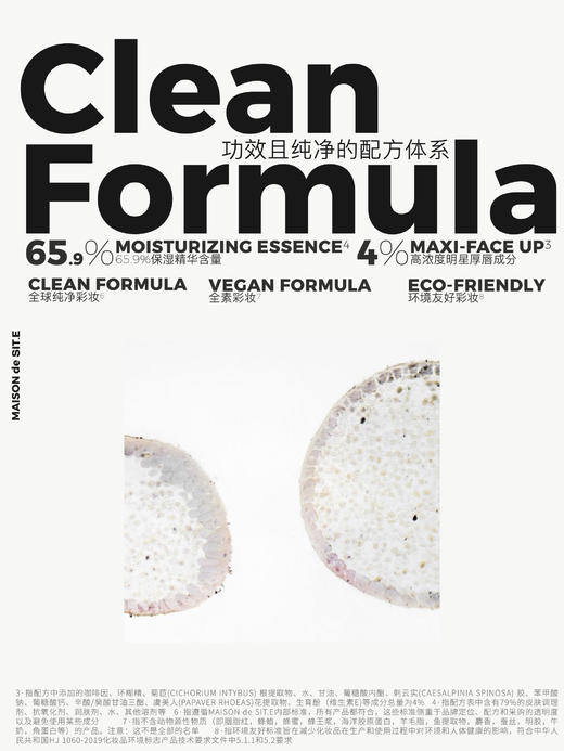 MAISON de SIT.E 明星底妆家族 【冰美式粉霜】 商品图4