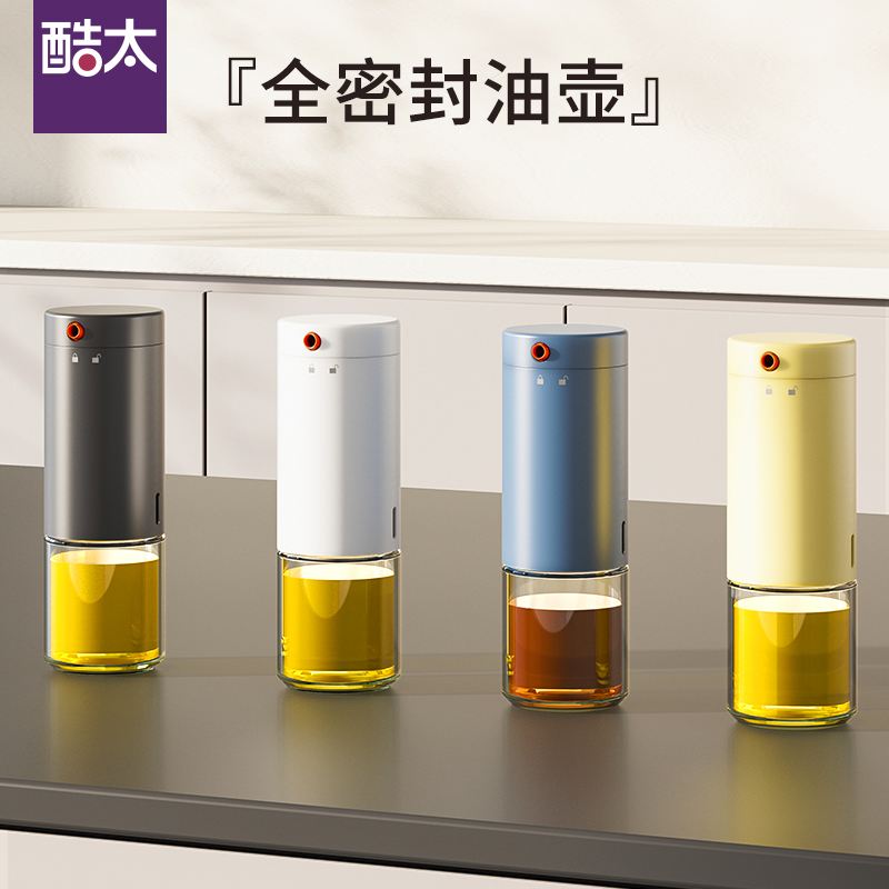 酷太 全密封油壶